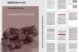 AK&M выпустило отраслевой бюллетень по машиностроению за июль-август 2026 года
